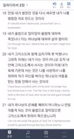 온세상성경찬송 - 정갈한 성경찬송 Ekran Görüntüsü 1