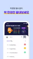 영어회화핵심패턴233 기초편-영어 초보들을 위한 회화앱 screenshot 2