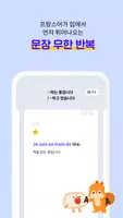 프랑스어 핵심패턴 233-불어 쉐도잉,리스닝,흘려듣기 capture d'écran 3