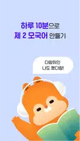 스페인어 회화 무작정 따라하기-리스닝,흘려듣기,쉐도잉 screenshot 6