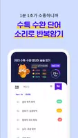 EBS영단어 술술암기(2023 수능특강) poster
