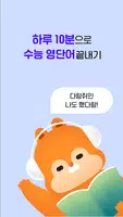 EBS영단어 술술암기(2023 수능특강) screenshot 5