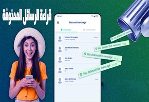 قراءة الرسائل المحذوفة الملصق