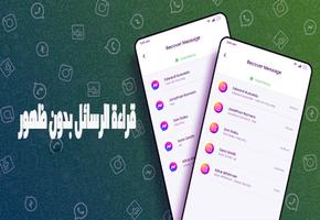 قراءة الرسائل المحذوفة تصوير الشاشة 1