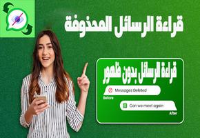قراءة الرسائل المحذوفة تصوير الشاشة 2