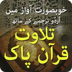 Quran With Urdu Translation APK download