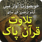 Quran With Urdu Translation-icoon