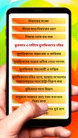 অন্তর বিধ্বংসী বিষয়সমূহ নিফাক скриншот 1