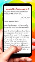 অন্তর বিধ্বংসী বিষয় ঝগড়া বিবাদ screenshot 2