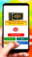 অন্তর বিধ্বংসী দুনিয়ার মহব্বত poster