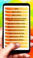 অন্তর বিধ্বংসী দুনিয়ার মহব্বত screenshot 1