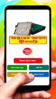 অন্তরের আমল দ্বীনদারি বই постер