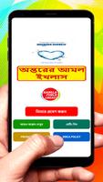অন্তরের আমল ইখলাস ইসলামিক বই постер
