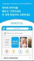 SCHOOOL 포스터