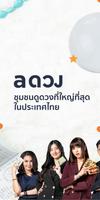 a ดวง® ดูดวง ไลฟ์สด ไพ่ยิบซี poster