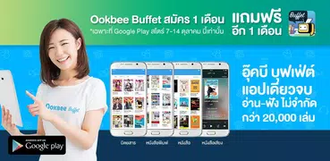 OOKBEE Buffet:All-You-Can-Read