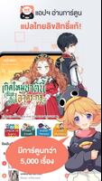 WeComics TH โปสเตอร์