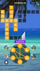 Скачать Успокаивающие кроссворды XAPK