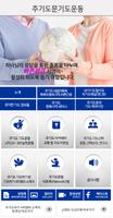 주기도문 기도운동 Affiche