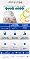 주기도문 기도운동 capture d'écran 1