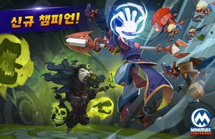 미니막스 타이니버스 포스터