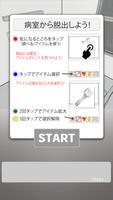いずれにしろ脱出[病室] 脱出ゲーム スクリーンショット 3
