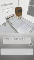 いずれにしろ脱出[病室] 脱出ゲーム ポスター