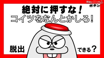 脱出ゲーム 絶対に押してはいけないボタン６ 海報