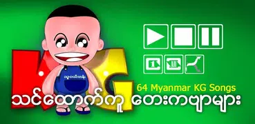 MM_KG_Song ( Myanmar KG Application )