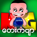 MM_KG_Song ( Myanmar KG Application ) APK