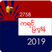Karean Calendar 2019