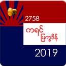 Karean Calendar 2019 APK