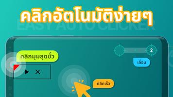 คลิกเกอร์อัตโนมัติอย่างง่าย โปสเตอร์