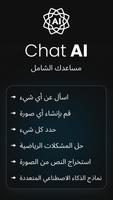 روبوت الدردشة الذكاء الاصطناعي الملصق
