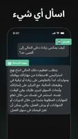 روبوت الدردشة الذكاء الاصطناعي تصوير الشاشة 1
