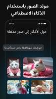 روبوت الدردشة الذكاء الاصطناعي تصوير الشاشة 2