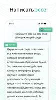 AI чат бот на русском скриншот 2