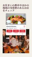 OpenTable スクリーンショット 1