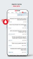 ישראל היום اسکرین شاٹ 1