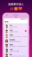 理想虛擬男友 截圖 1