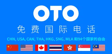OTO免费国际电话