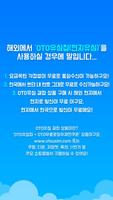 OTO 무료로밍서비스 تصوير الشاشة 3