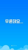 OTO 무료로밍서비스 الملصق