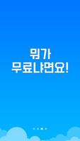 OTO 무료로밍서비스 تصوير الشاشة 2