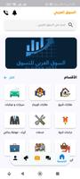 السوق العربي المفتوح gönderen