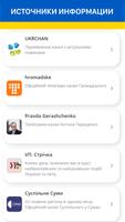 UA Info - Помощь для украинцев скриншот 3