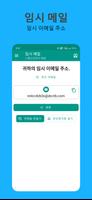 임시 이메일 주소 포스터