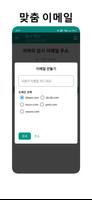 임시 이메일 주소 스크린샷 1
