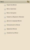 Знаки Зодиака-Весы (Гороскоп) screenshot 1