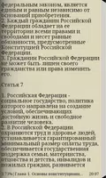 Конституция Российской Федерации-2017(Без рекламы) ảnh chụp màn hình 1